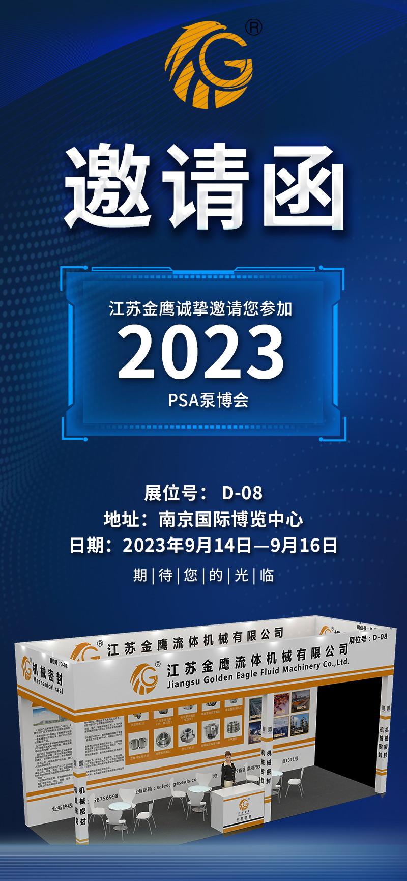 邀請函|PSA2023亞洲泵博會—9月14-16日金鷹誠邀您蒞臨！